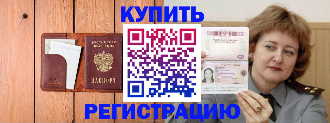прописка паспорт в Батайске