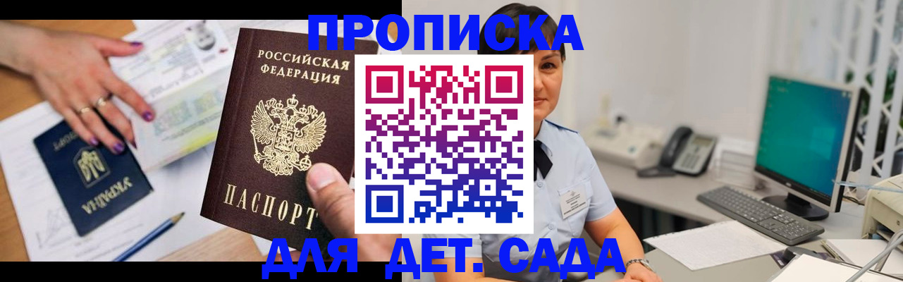 прописка законно в Батайске