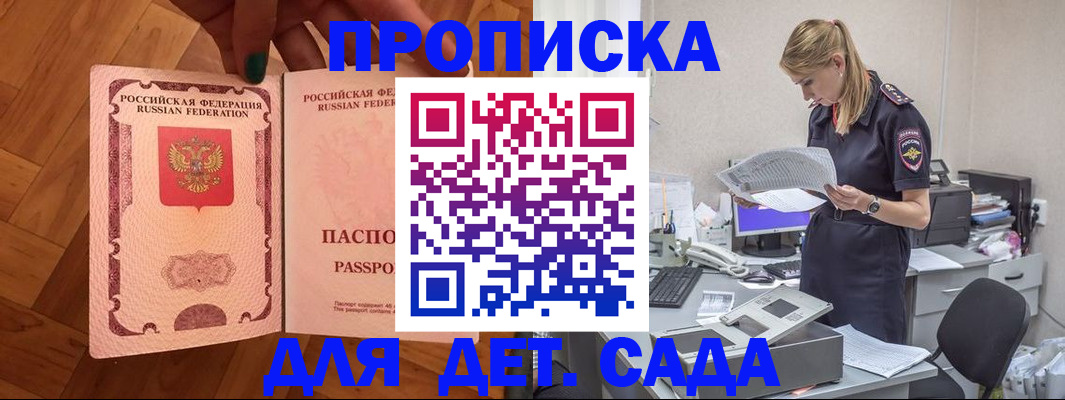 прописка регистрация в Батайске