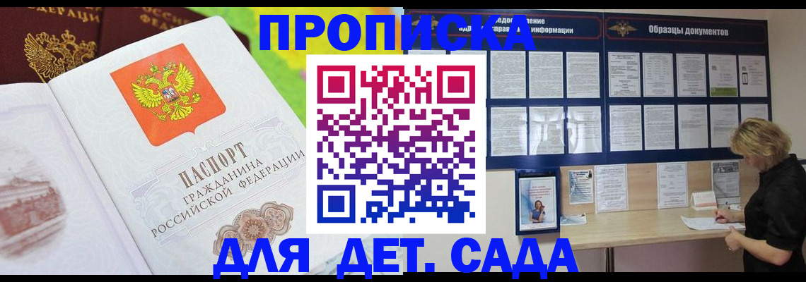 временная прописка в Батайске